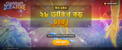 দ্রুত লগইন করে জিতুন পুরস্কার