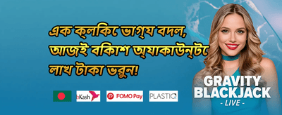 বন্ধু রেফারেল বোনাস প্রোগ্রাম 👥 promotion banner