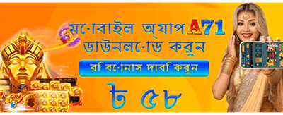 প্রতিদিন নতুন অফার এবং জয়